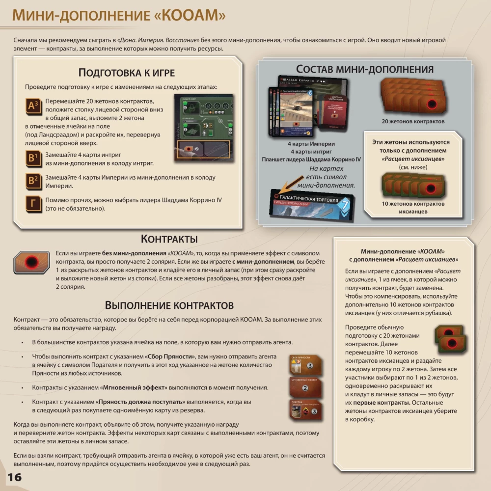 Dune: Imperium. Uprising